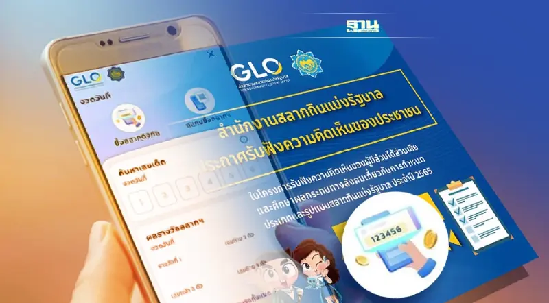 เริ่มแล้ว! สนง.สลากฯ เปิดรับฟังความคิด “สลากฯ รูปแบบใหม่”