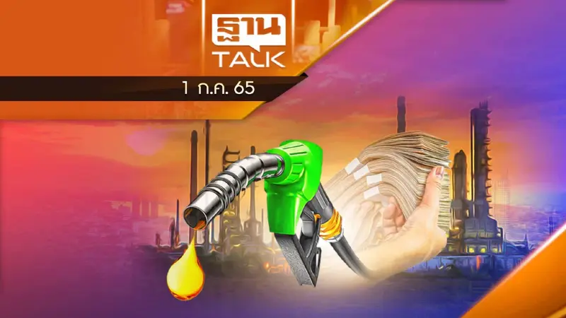 เฉือนกำไรค่ากลั่นไม่สำเร็จ ชงจ่ายปันผล