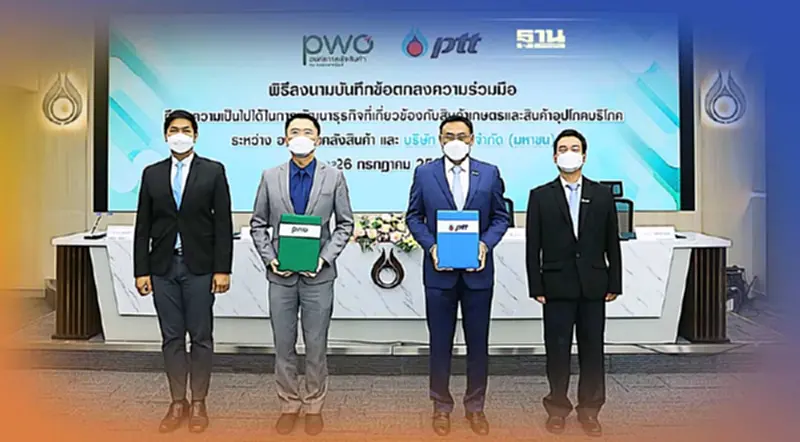 ปตท. จับมือ องค์การคลังสินค้า พัฒนาศักยภาพสินค้าเกษตร-อาหารไทยสู่ตลาดสากล ปตท. จับมือ องค์การคลังสินค้า พัฒนาศักยภาพสินค้าเกษตร-อาหารไทยสู่ตลาดสากล