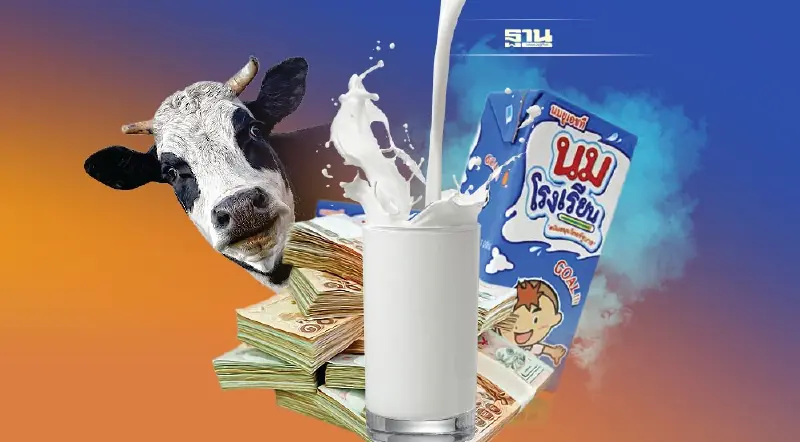 รง. "โฟรโมสต์" ปิด อย่าโยนเกษตรกรเป็นแพะ  จี้ปรับราคานมดิบ 1 ส.ค.