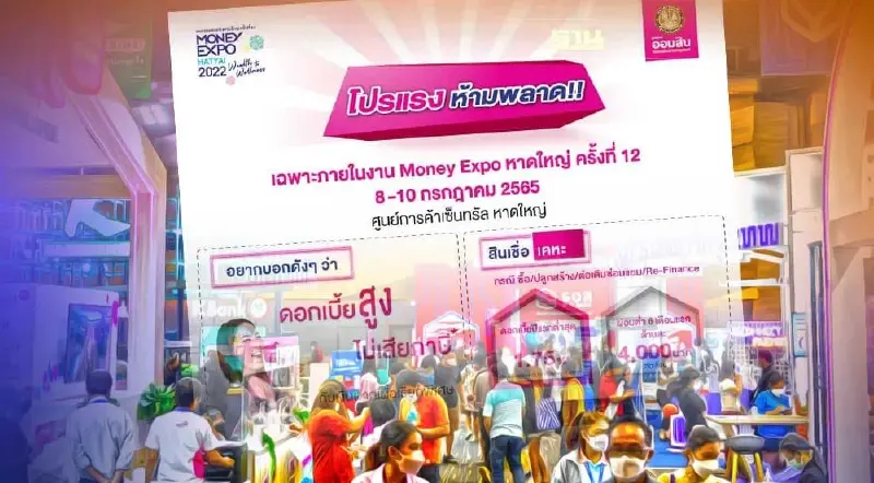 ออมสินจัดหนักโรดโชว์ลงใต้ MONEY EXPO HATYAI 2022