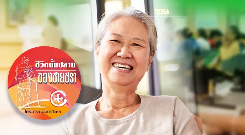 ประกันสุขภาพในอุดมคติของผม