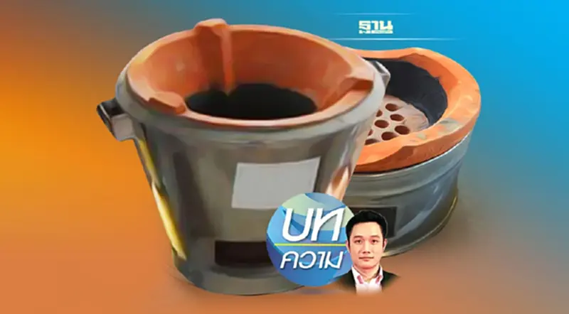 เตาอั้งโล่มหาเศรษฐี ประหยัดพลังงานได้จริงหรือ? เตาอั้งโล่มหาเศรษฐี ประหยัดพลังงานได้จริงหรือ?