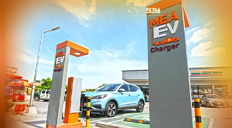 สถานีชาร์จรถยนต์ไฟฟ้า MEA EV  ที่เริ่มเก็บค่าบริการ 7.5 บาท/หน่วย เช็คที่นี่