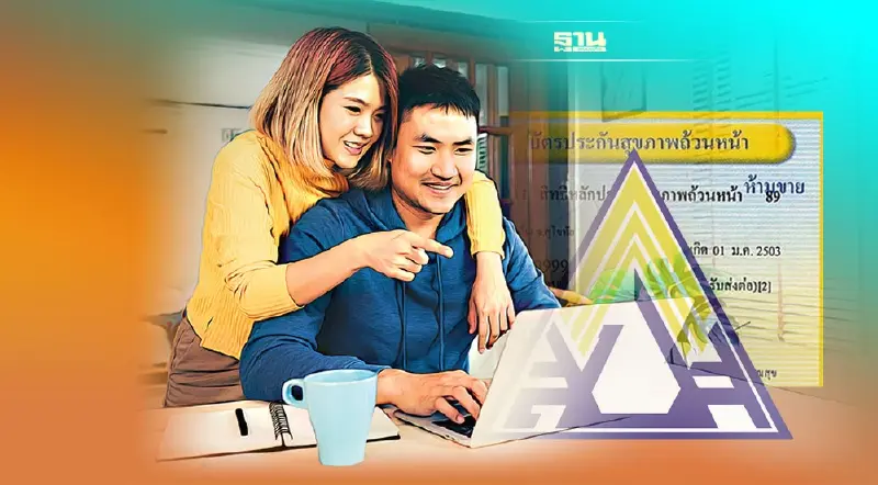 "ประกันสังคม"ไขข้อสงสัย สมัครมาตรา 40 แล้วเสียสิทธิบัตรทอง 30 บาท หรือไม่