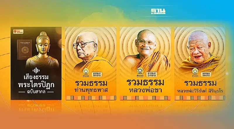 สามเณรปลูกปัญญาธรรม ชวนน้อมรำลึกวันอาสาฬหบูชา และอิ่มบุญเข้าพรรษา