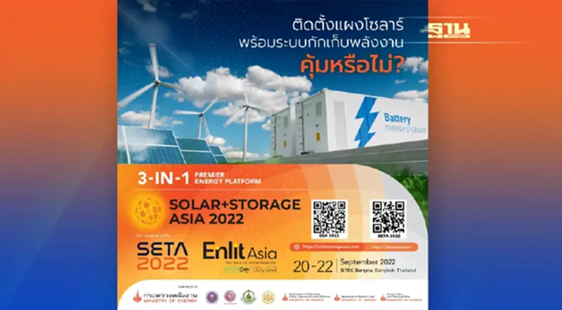 ติดตั้งแผงโซลาร์พร้อมระบบกักเก็บพลังงาน คุ้มหรือไม่? ติดตั้งแผงโซลาร์พร้อมระบบกักเก็บพลังงาน คุ้มหรือไม่?