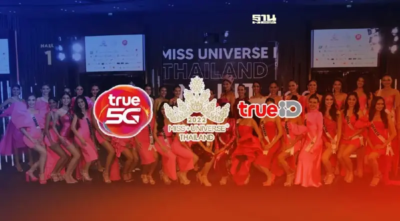 วิธีดู Miss Universe Thailand 2022  บนเว็บไซต์ TrueId ดูขั้นตอนที่นี่