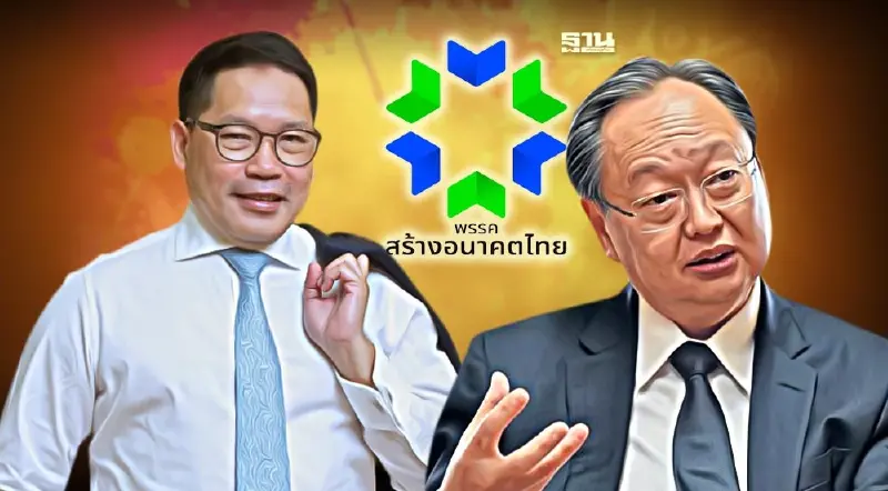 “อุตตม-สนธิรัตน์"ลั่นพรรคสร้างอนาคตไทยพร้อมเลือกตั้งทุกกติกา