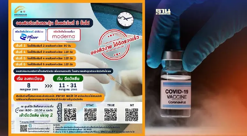 สถานีกลางบางซื่อ เปิดให้ฉีดวัคซีนฟรี เข็ม 3-6 ทุกวัน อ่านเงื่อนไขที่นี่