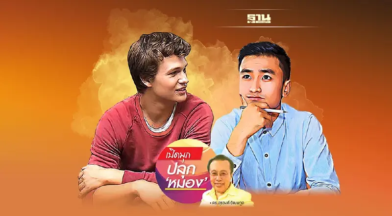 Commonsense is not Common ฉากที่ 1