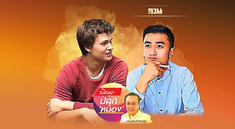 Commonsense is not Common ฉากที่ 1 Commonsense is not Common ฉากที่ 1