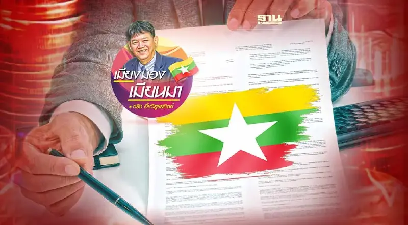 นโยบายการระงับการชำระหนี้ของรัฐบาลเมียนมา นโยบายการระงับการชำระหนี้ของรัฐบาลเมียนมา