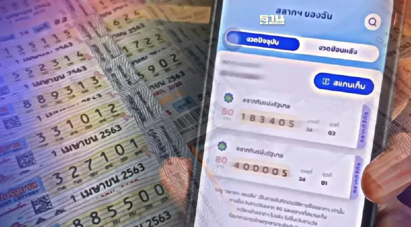 เปิดขาย 'สลากดิจิทัล’ งวด 1ส.ค.65 ผ่านเป๋าตังแล้ววันนี้