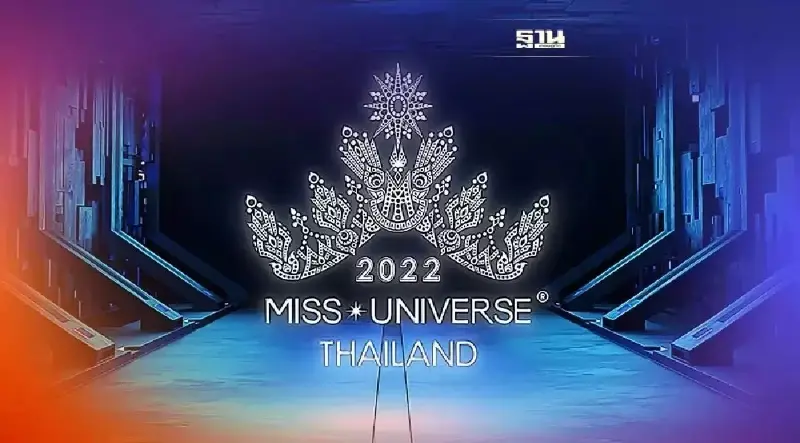 ถ่ายทอดสด มิสยูนิเวิร์สไทยแลนด์ 2565 รอบตัดสินวันนี้ ชมสดพีพีทีวี  และ TrueId