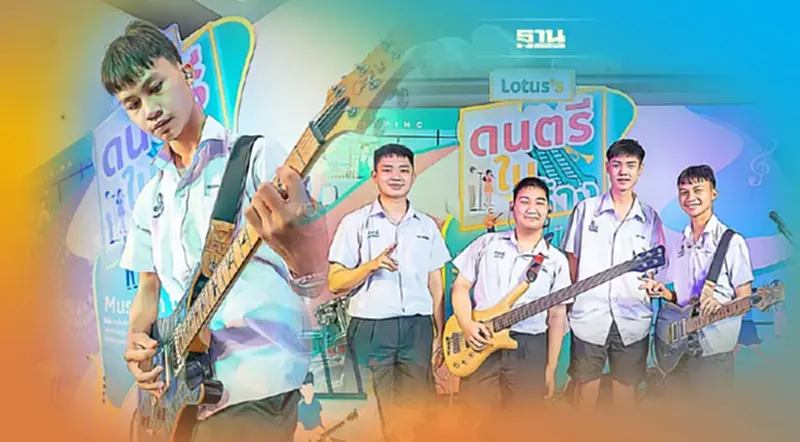 “ดนตรีในห้าง” โลตัส เปิดเวทีหนุนเยาวชนโชว์ฝีมือ 200 สาขาทั่วประเทศ “ดนตรีในห้าง” โลตัส เปิดเวทีหนุนเยาวชนโชว์ฝีมือ 200 สาขาทั่วประเทศ