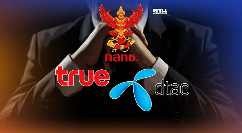 ทรู ดีแทค เร่ง กสทช. รักษากรอบเวลา ชี้อุตสาหกรรมต้องปรับตัวรับความท้าทาย