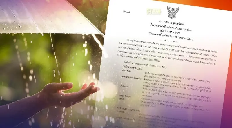 ประกาศกรมอุตุฯฉบับ 4 ไทยมีฝนตกหนักถึงหนักมาก ระวังน้ำท่วม น้ำป่าไหลหลาก