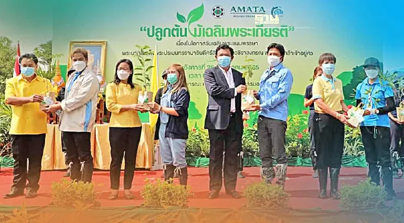 "อมตะ" ปลูกต้นไม้เฉลิมพระเกียรติ ในหลวงรัชกาลที่ 10