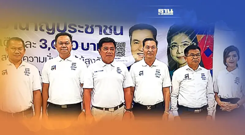 "ไทยสร้างไทย" จี้รัฐบาลชะลอเหมืองแร่โพแทชอุดรฯ "ไทยสร้างไทย" จี้รัฐบาลชะลอเหมืองแร่โพแทชอุดรฯ