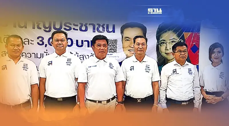 "ไทยสร้างไทย" จี้รัฐบาลชะลอเหมืองแร่โพแทชอุดรฯ