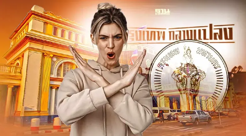 ด่วน กทม.ยกเลิกฉายหนัง “กรุงเทพกลางแปลง” สถานีหัวลำโพง