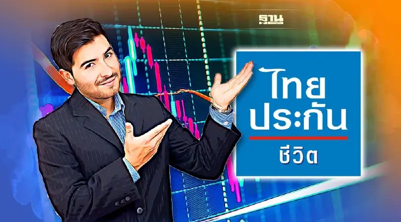 ไทยประกันชีวิต(TLI ) เปิดเทรดวันแรกราคาเท่าไอพีโอที่ 16.00 บาท