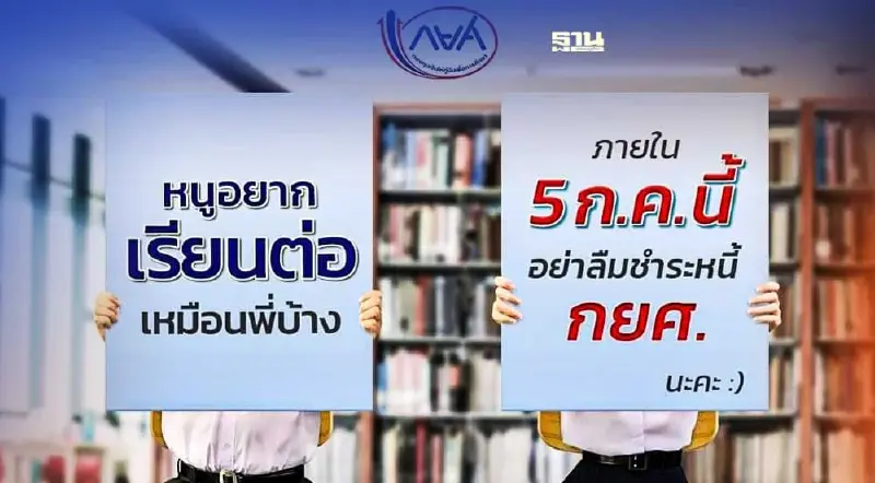 รวมทุกช่องทางการชำระหนี้กยศ. เช็คเลยมีรูปแบบไหนบ้าง