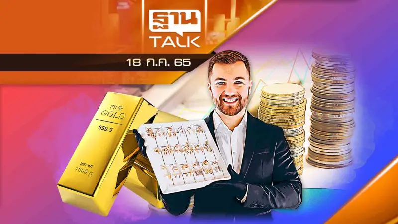 ตะลึง ! รายได้ธุรกิจทองคำ จ่อคอพลังงาน