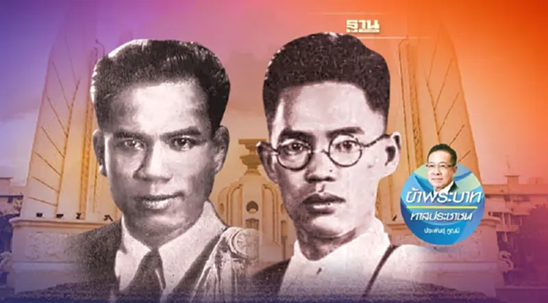 คนอีสานจากอดีต-ปัจจุบัน กับทางเลือกใหม่ของการเมือง (4) คนอีสานจากอดีต-ปัจจุบัน กับทางเลือกใหม่ของการเมือง (4)