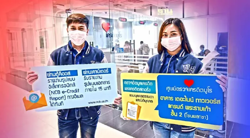 "ศูนย์ตรวจเครดิตบูโร"แจ้งย้ายไปอยู่อาคาร เดอะไนน์ ฯ "ศูนย์ตรวจเครดิตบูโร"แจ้งย้ายไปอยู่อาคาร เดอะไนน์ ฯ