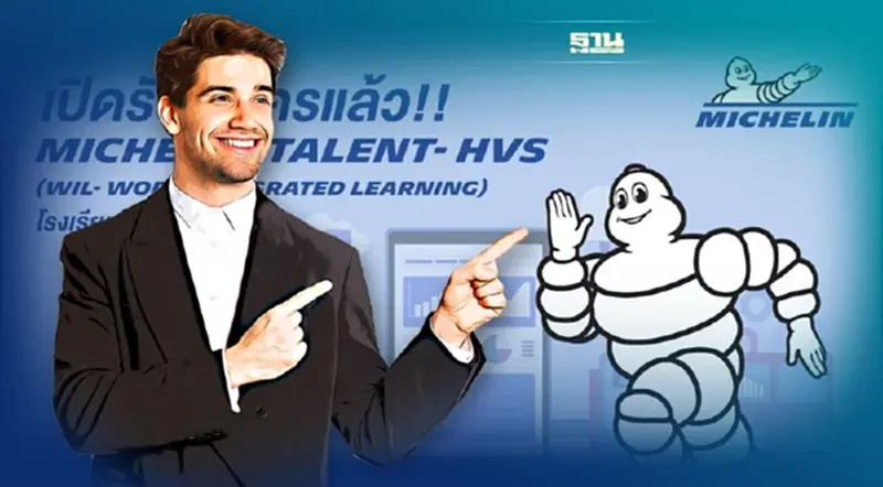 มิชลินเปิดโครงการ "โรงเรียนในโรงงาน” มิชลินเปิดโครงการ "โรงเรียนในโรงงาน”