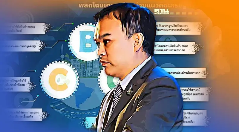 ชูแนวคิด "พลิกโฉมเกษตรไทย" ด้วย BCG "ทำน้อยแต่ได้มาก" สู่เกษตรมูลค่าสูง