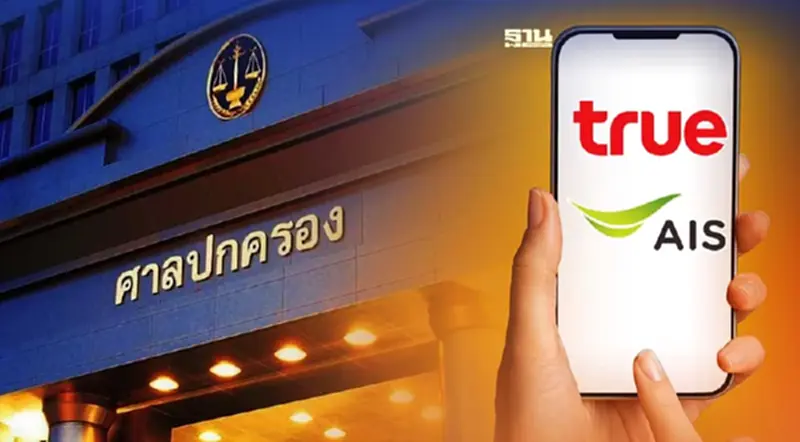 ผู้บริโภคเฮ! ศาลปกครองสั่ง"ทรู-เอไอเอส"คิดค่าโทรมือถือตามการใช้งานจริง ผู้บริโภคเฮ! ศาลปกครองสั่ง"ทรู-เอไอเอส"คิดค่าโทรมือถือตามการใช้งานจริง
