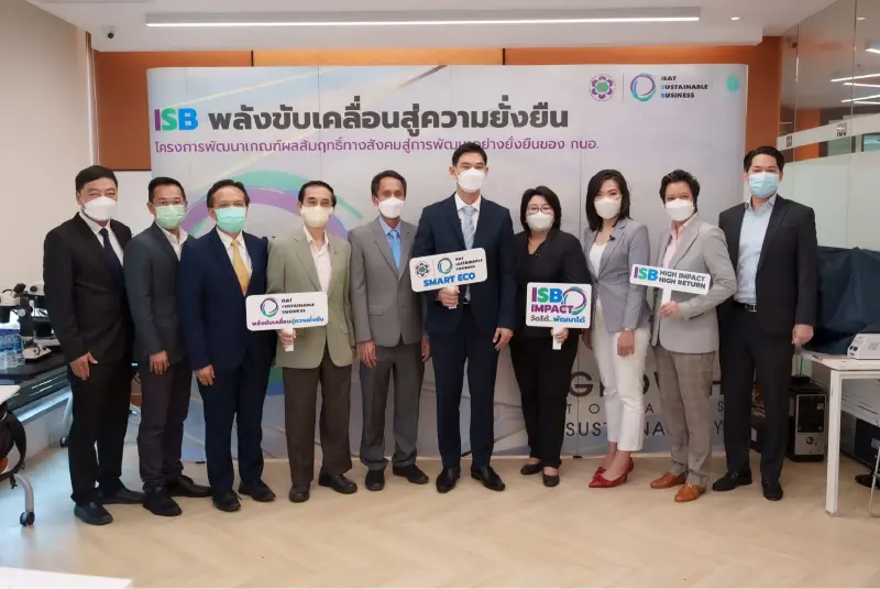 กนอ. นำร่อง15โรงงาน ใน 8 นิคมฯ เปิดโครงการพัฒนาเกณฑ์ผลสัมฤทธิ์ทางสังคมฯ