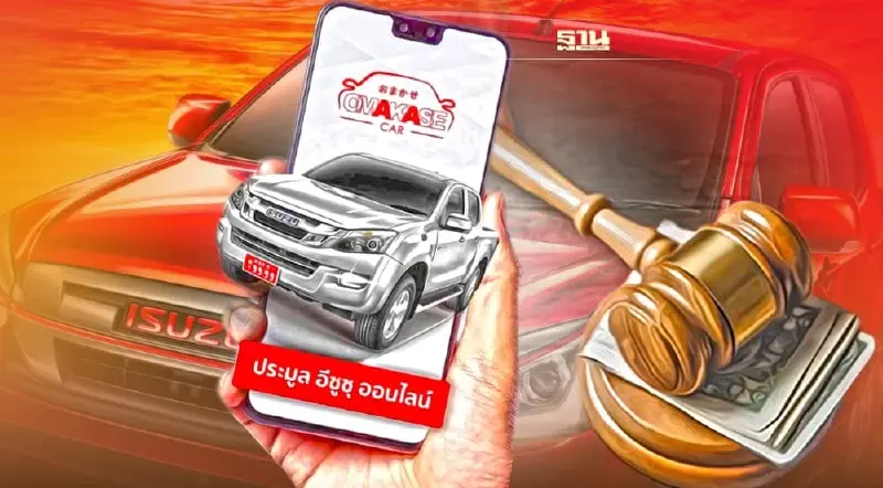 อีซูซุ เปิดตัวแอปฯประมูลรถยนต์มือสองออนไลน์