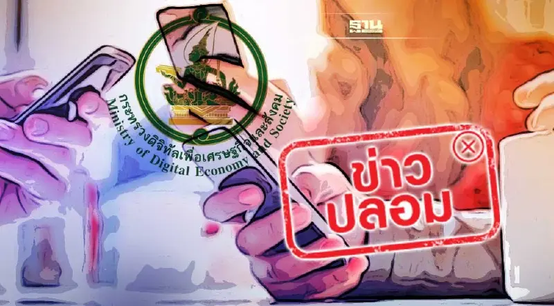ดีอีเอส แนะ 3 ช่องทางช่วยประชาชนถูกแอบอ้างชื่อไปสร้างโซเชียลปลอม