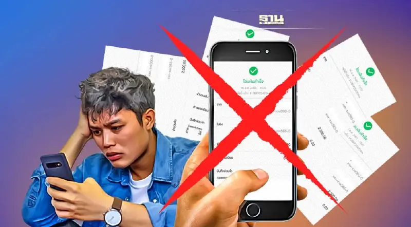 เตือนภัย! สลิปโอนเงินปลอมระบาดหนัก ธปท.แนะ 2 วิธีง่ายๆตรวจสอบเงินเข้าบัญชี
