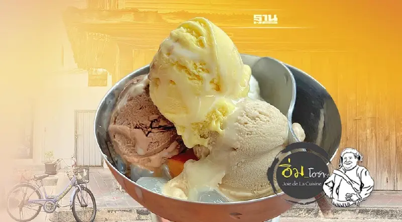 เมฆไอศติม