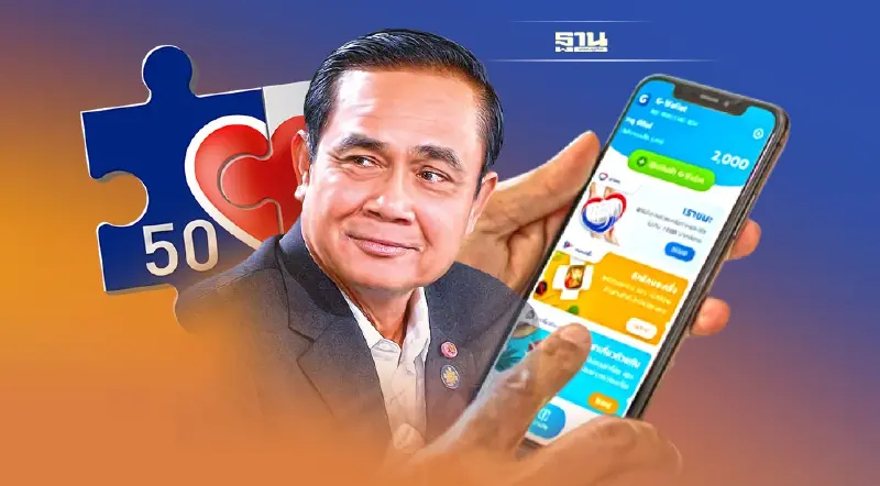 “คนละครึ่งเฟส 5” โฆษกรัฐบาลยันช่วยกระตุ้นเศรษฐกิจ-นายกฯไม่ทอดทิ้งประชาชน