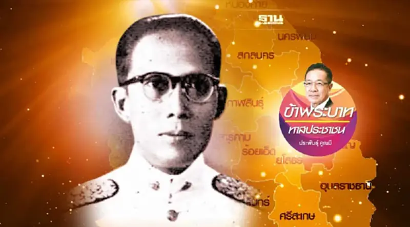 คนอีสานจากอดีต-ปัจจุบัน กับทางเลือกใหม่ของการเมือง (5) คนอีสานจากอดีต-ปัจจุบัน กับทางเลือกใหม่ของการเมือง (5)