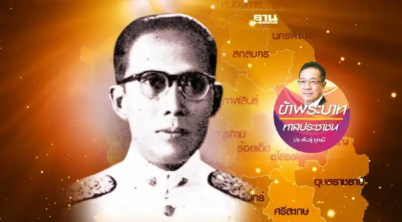 คนอีสานจากอดีต-ปัจจุบัน กับทางเลือกใหม่ของการเมือง (5) คนอีสานจากอดีต-ปัจจุบัน กับทางเลือกใหม่ของการเมือง (5)