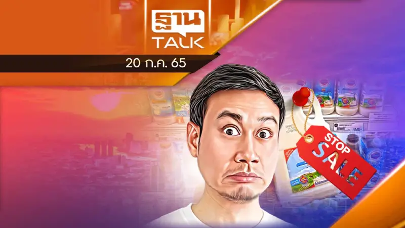 ปิดตำนาน "โฟรโมสต์" พาสเจอร์ไรซ์ขาดทุนพันล้าน