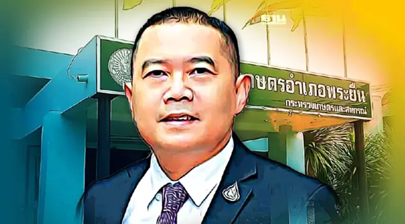 เคลียร์ดราม่า "ติดต่อเกษตรอำเภอพระยืน" แต่ไม่เจอเจ้าหน้าที่ เคลียร์ดราม่า "ติดต่อเกษตรอำเภอพระยืน" แต่ไม่เจอเจ้าหน้าที่
