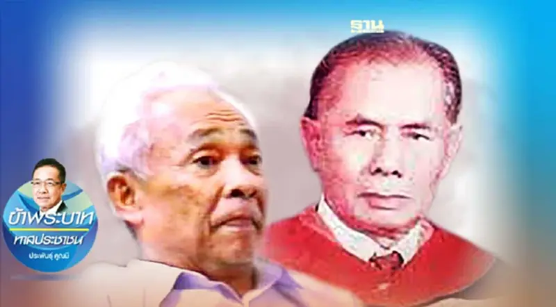 คนอีสานจากอดีต-ปัจจุบัน กับทางเลือกใหม่ของการเมือง (จบ) คนอีสานจากอดีต-ปัจจุบัน กับทางเลือกใหม่ของการเมือง (จบ)