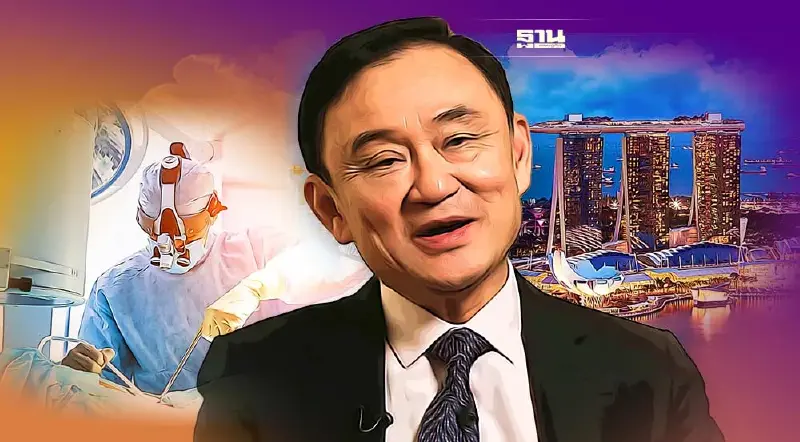 "ทักษิณ" ผ่าตัดไส้เลื่อน-ถุงน้ำดี ในสิงคโปร์