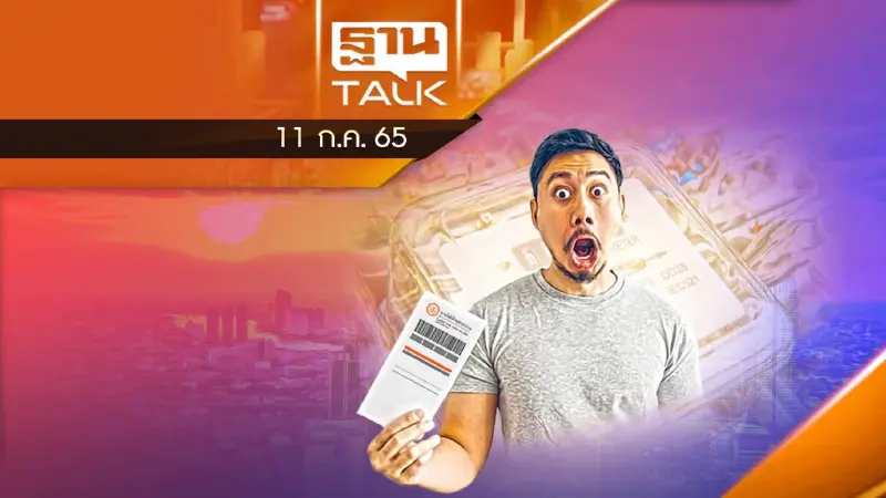 LNG แพงลากยาว ค่าไฟพุ่งขึ้นหน่วยละ 5 บาท