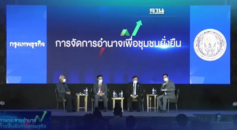 นักวิชาการ ชี้ กระจายอำนาจท้องถิ่น โอกาสฟื้นเศรษฐกิจประเทศ นักวิชาการ ชี้ กระจายอำนาจท้องถิ่น โอกาสฟื้นเศรษฐกิจประเทศ