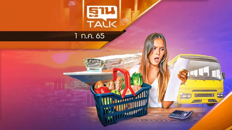 สึนามิของแพงขึ้นฝั่ง พาเหรดขึ้นยกแผง