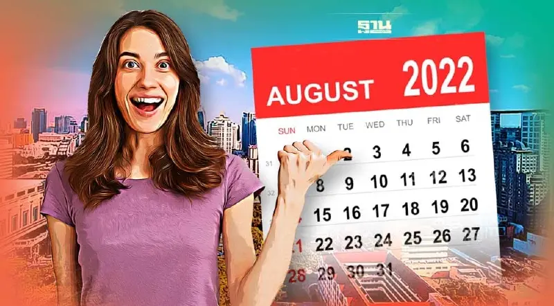 สิงหาคม 2565 มีวันหยุดยาวหรือไม่ ราชการ-ธนาคารได้หยุดกี่วัน เช็คที่นี่